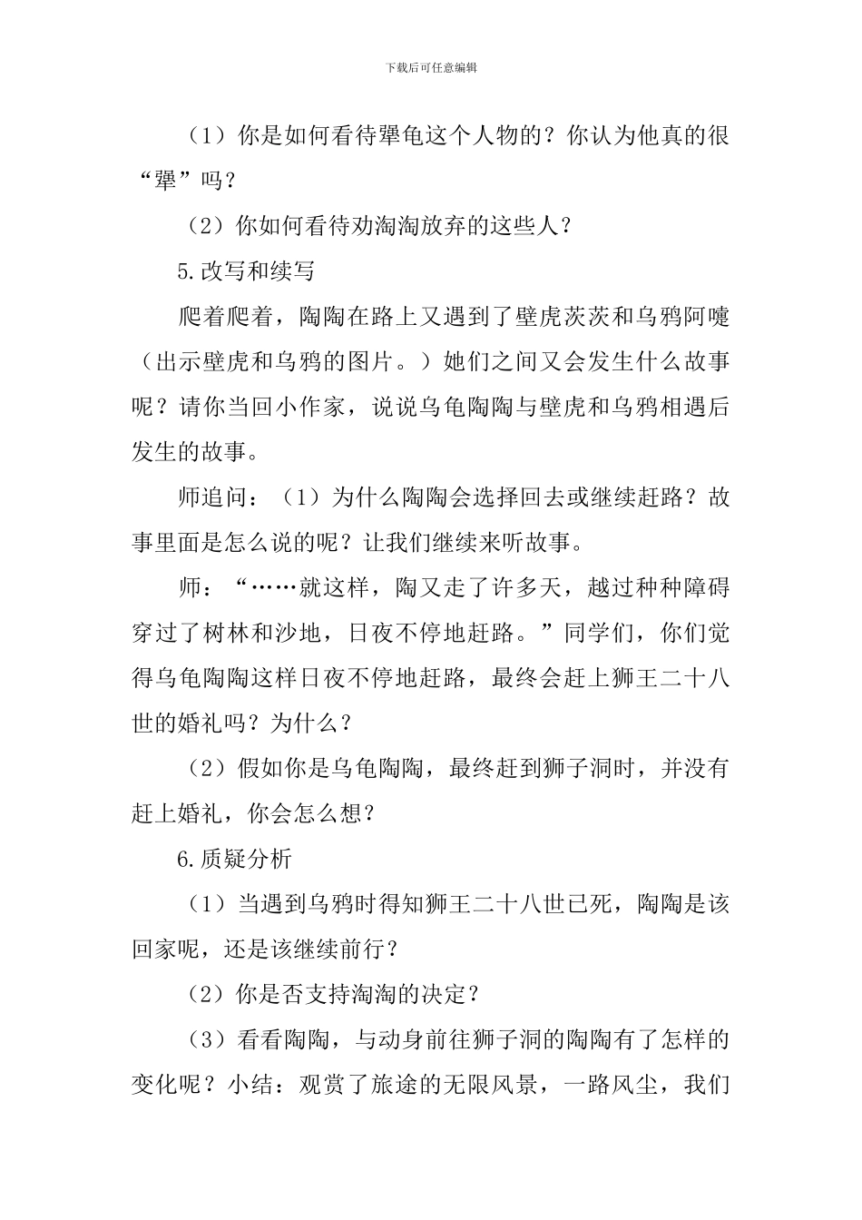 《犟龟》绘本教学设计_第2页