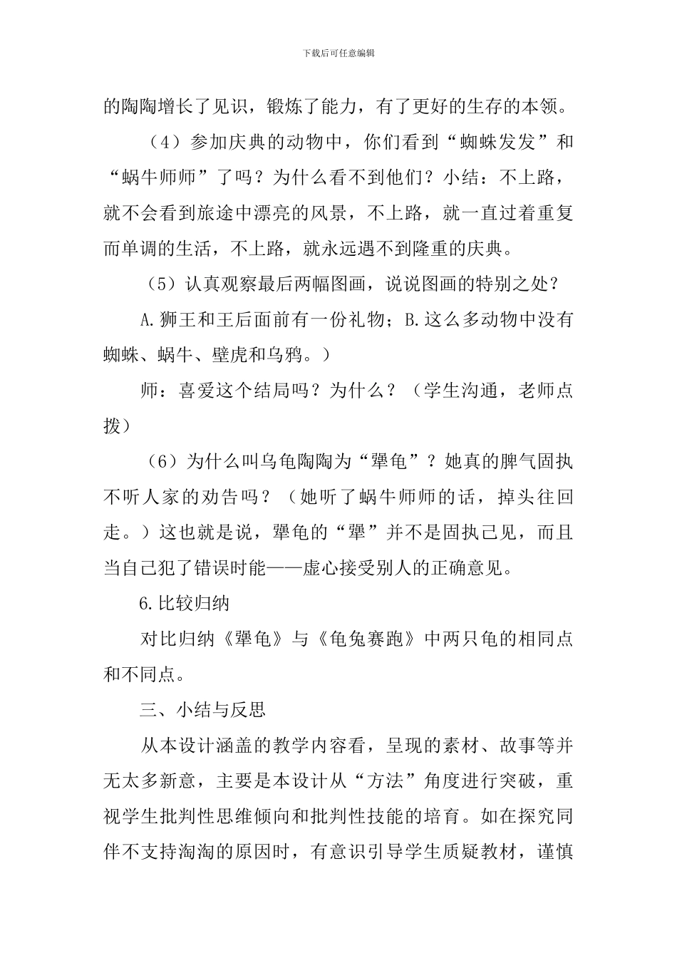 《犟龟》绘本教学设计_第3页