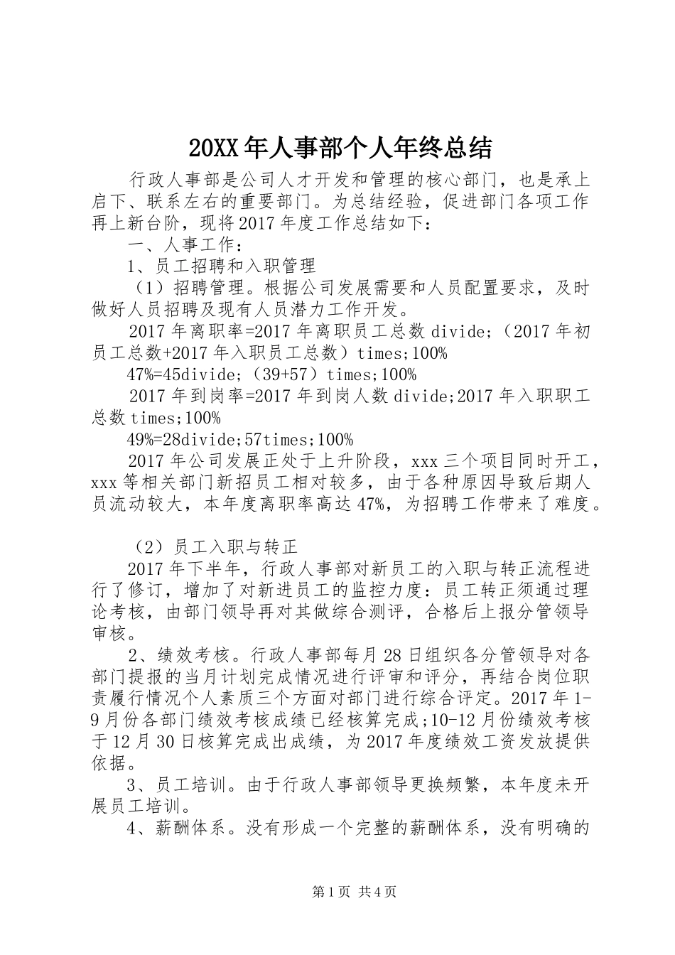 20XX年人事部个人年终总结_第1页