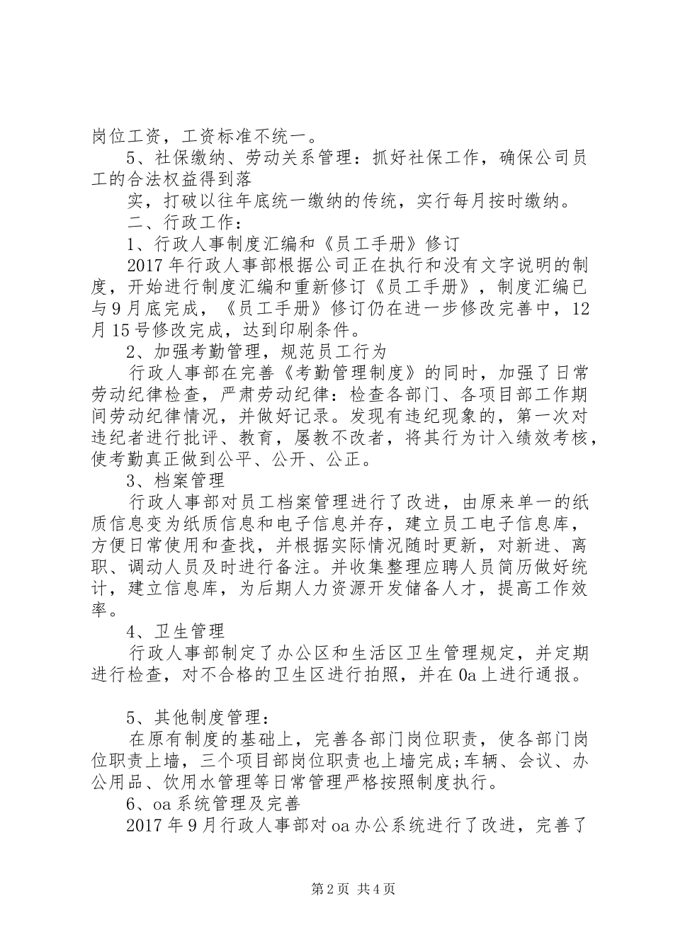 20XX年人事部个人年终总结_第2页