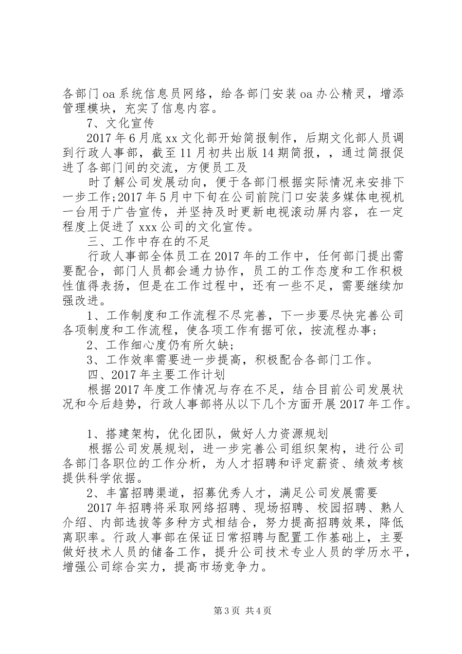 20XX年人事部个人年终总结_第3页