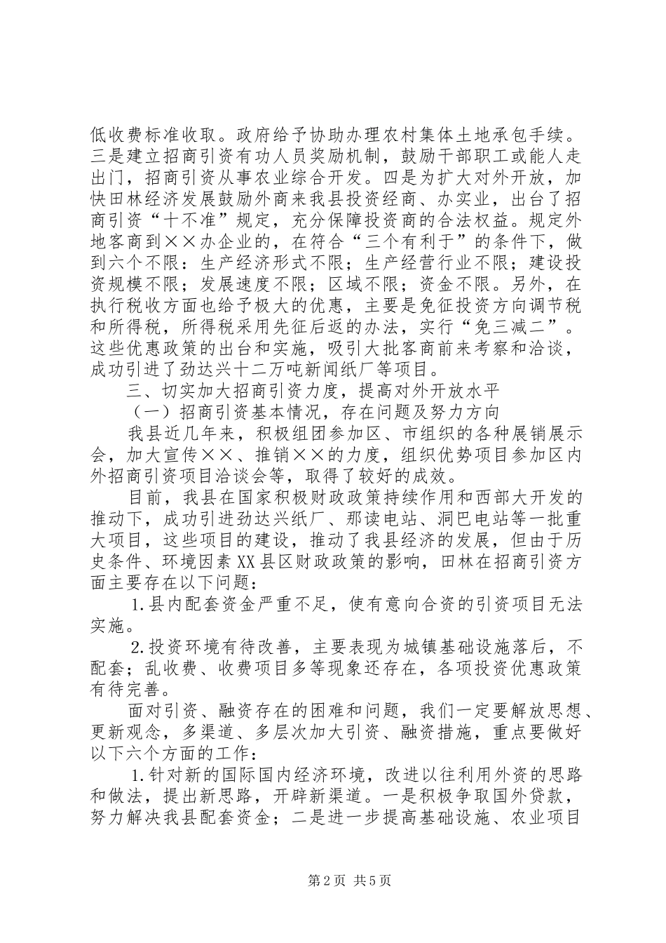 ××县对外开放工作总结 _第2页