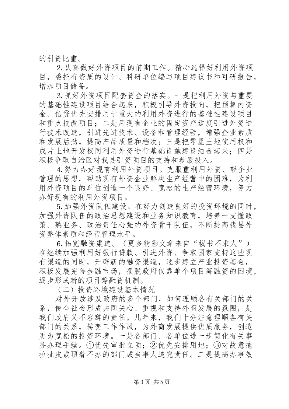 ××县对外开放工作总结 _第3页