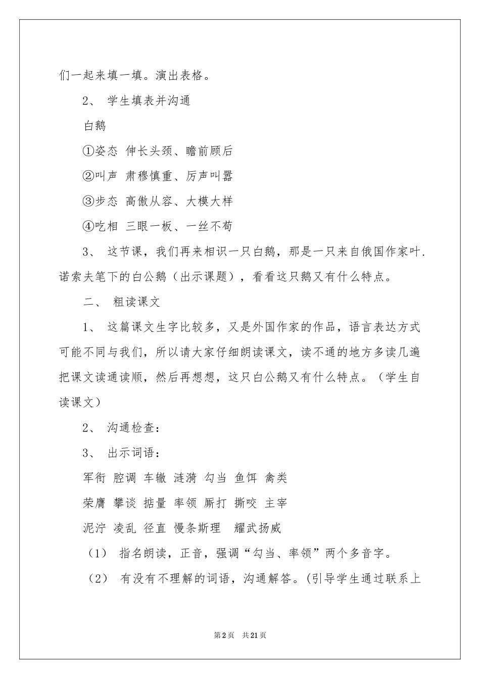 《白公鹅》教学设计及反思_第2页