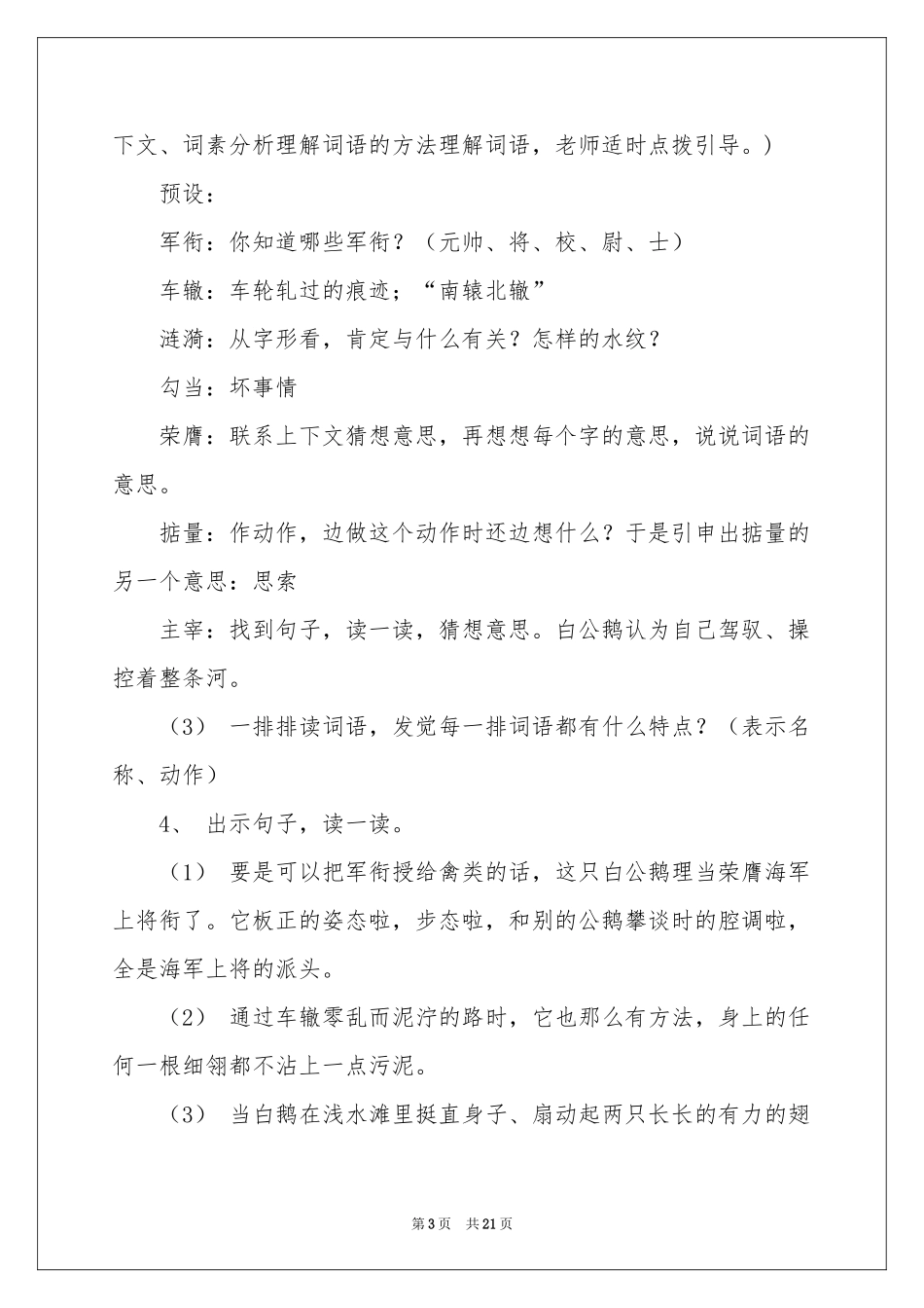 《白公鹅》教学设计及反思_第3页