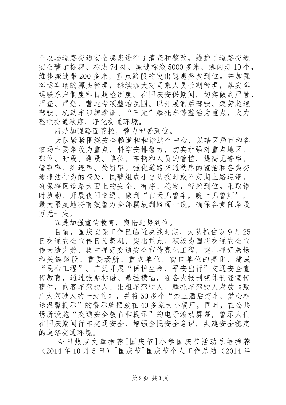 20XX年交警大队国庆节工作总结_第2页