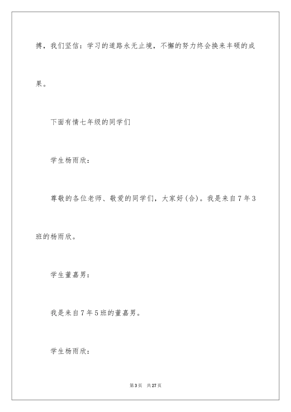 2024升国旗主持词_6_第3页