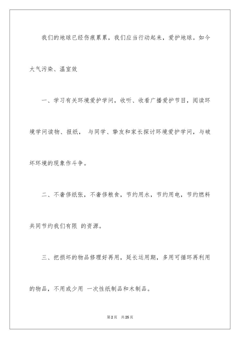 2024保护地球的建议书_7_第2页