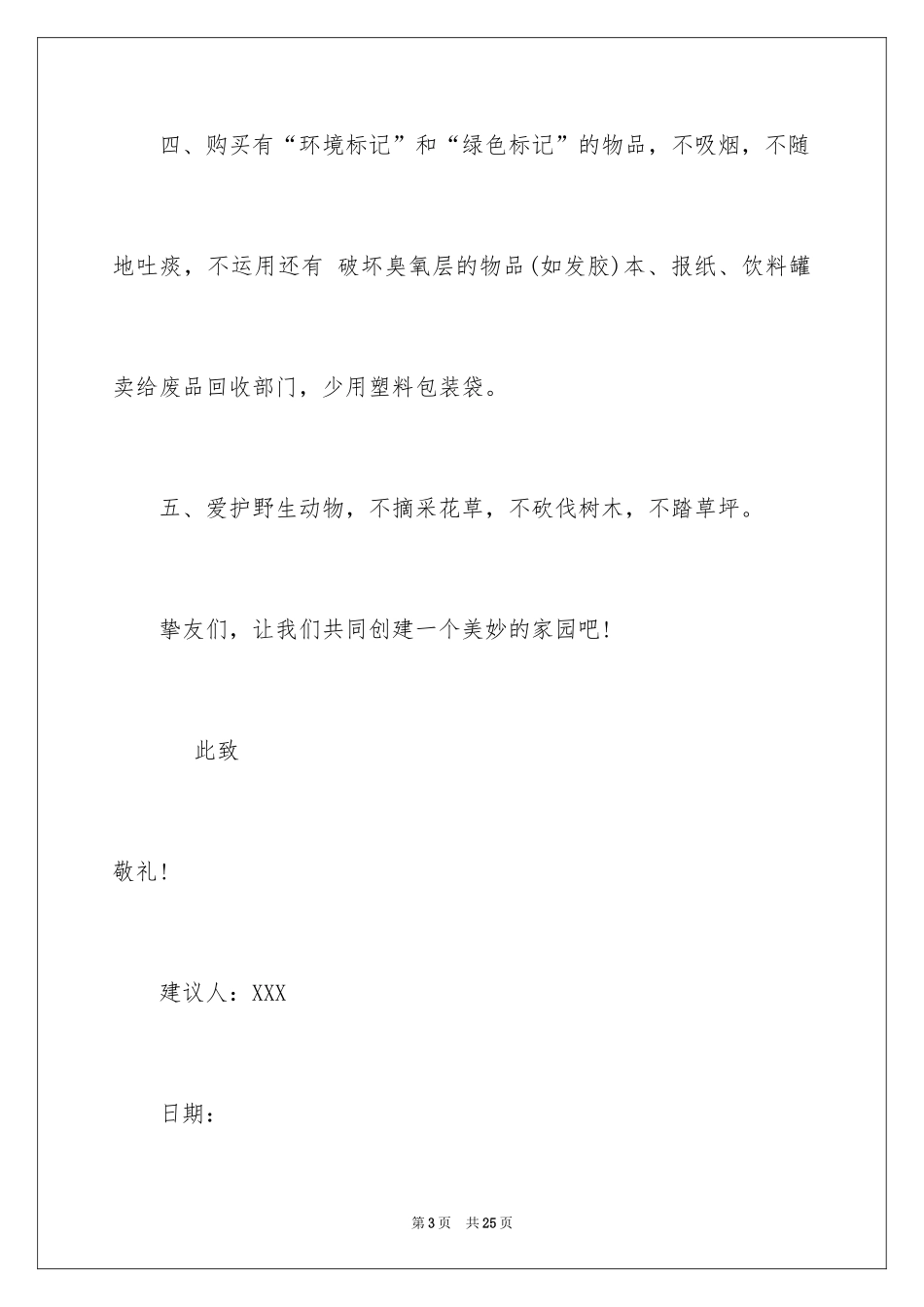 2024保护地球的建议书_7_第3页