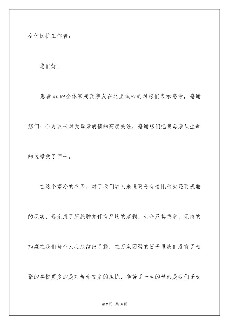 2024写给医院的表扬信_13_第2页