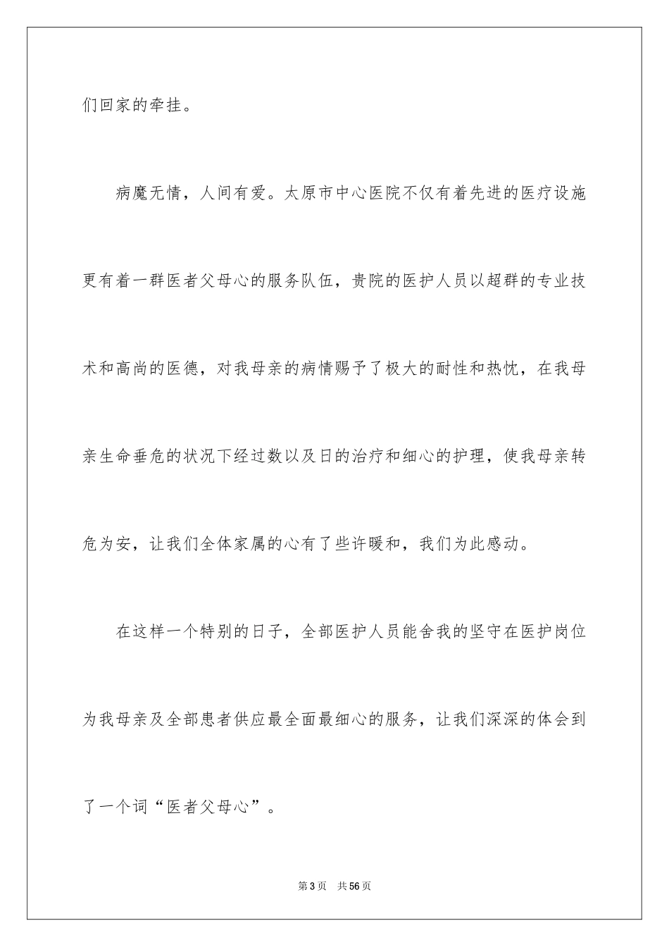 2024写给医院的表扬信_13_第3页