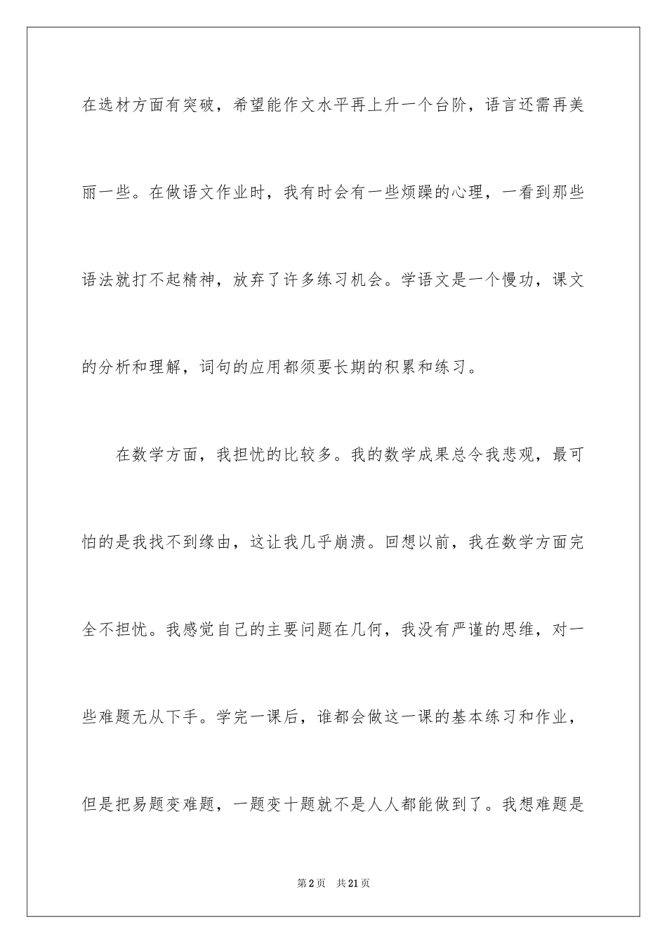 2024初二学习总结报告_第2页