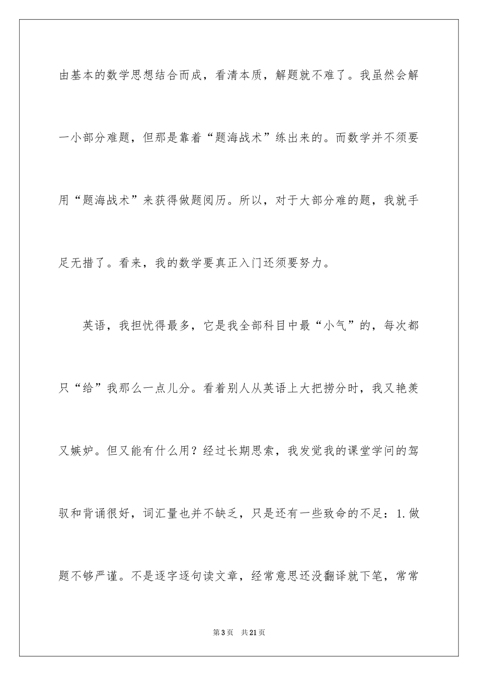 2024初二学习总结报告_第3页