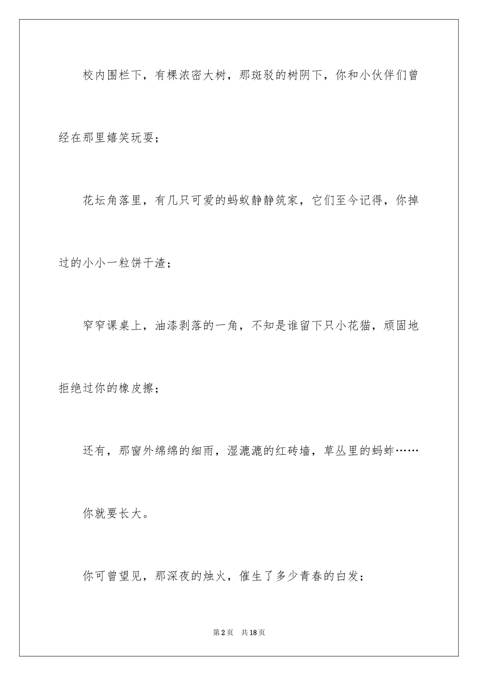 2024初一朋友作文_48_第2页