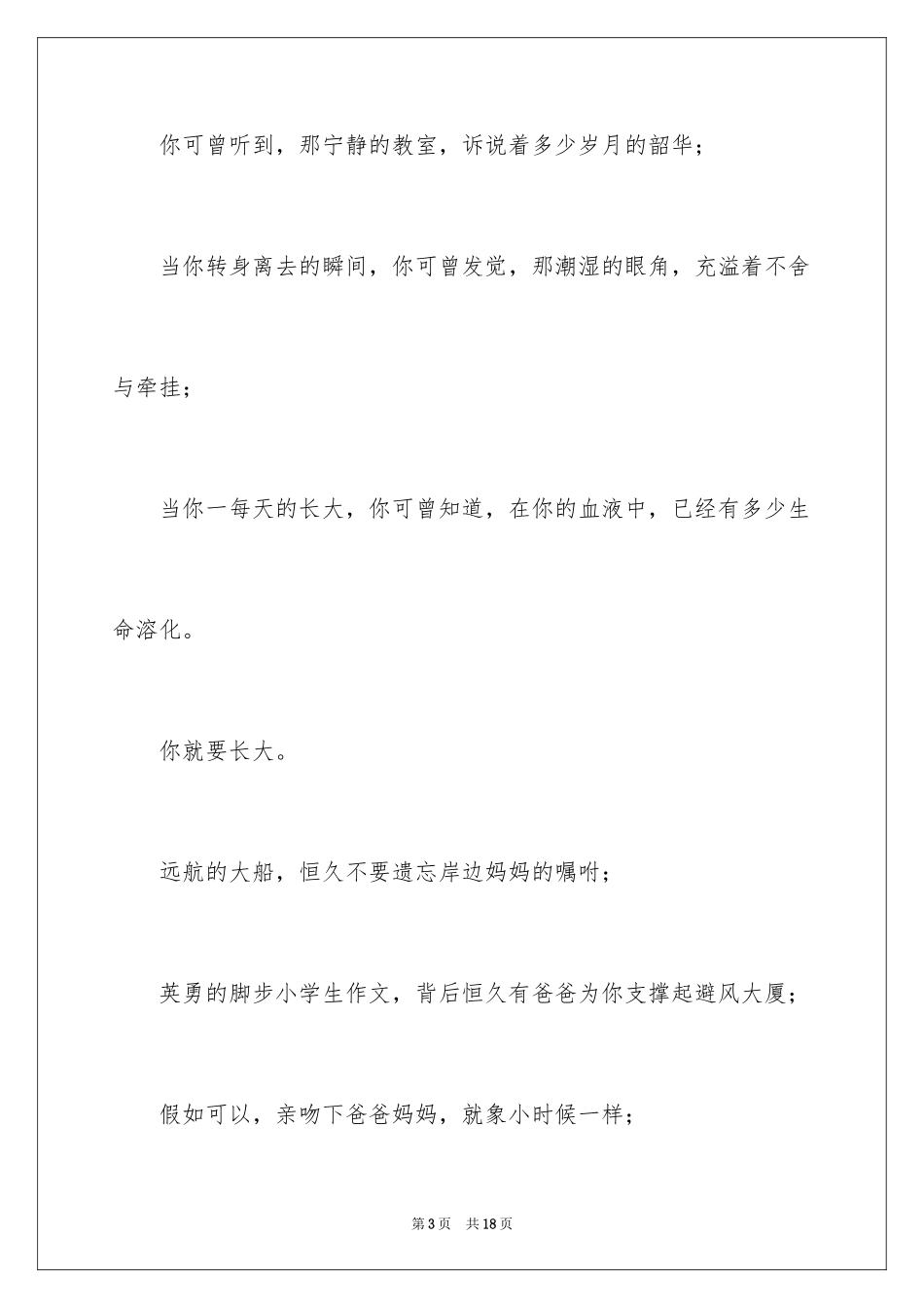 2024初一朋友作文_48_第3页