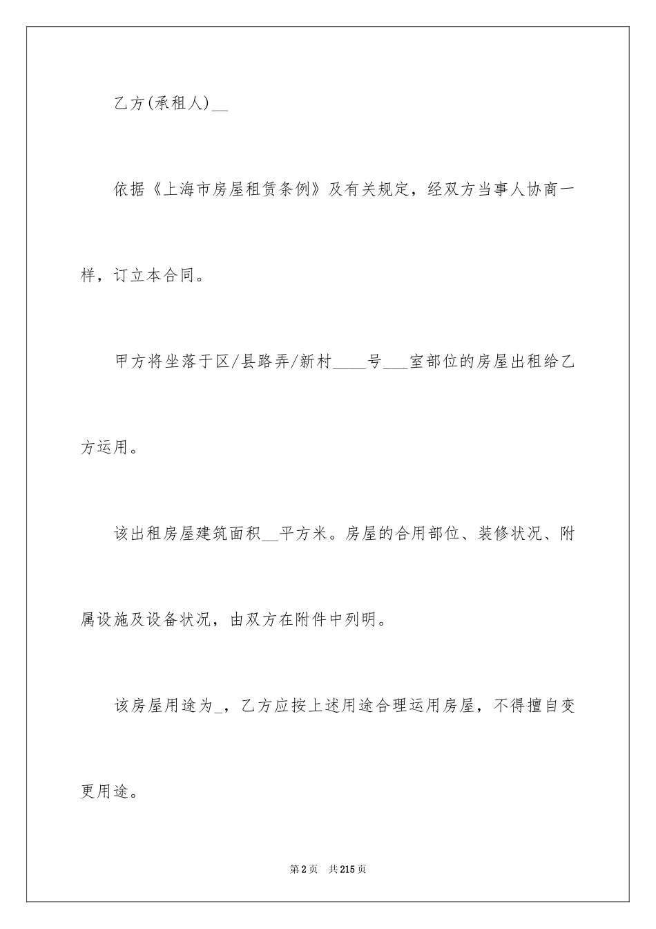 2024上海租房合同_3_第2页