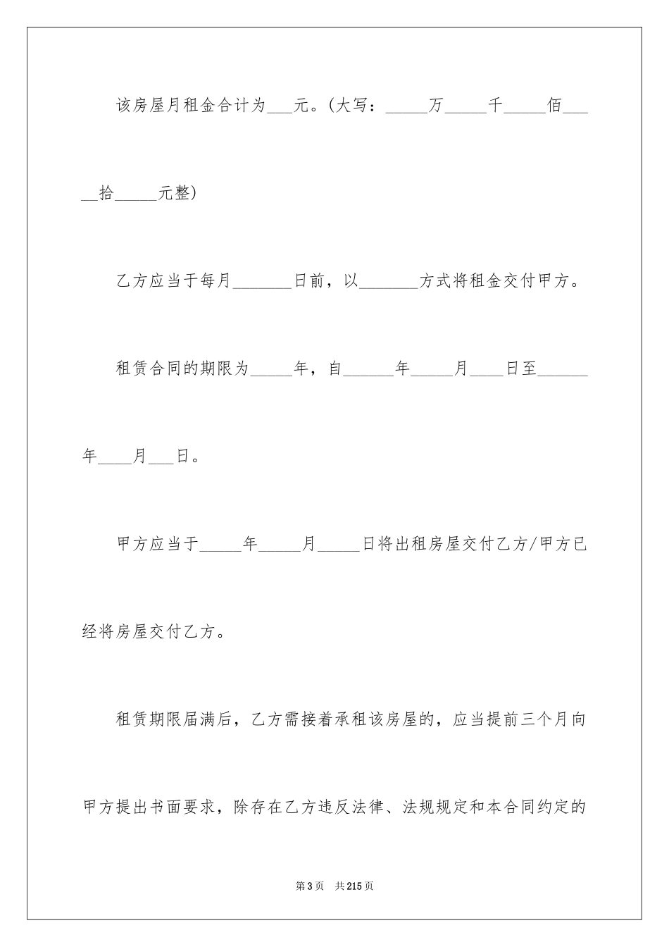 2024上海租房合同_3_第3页