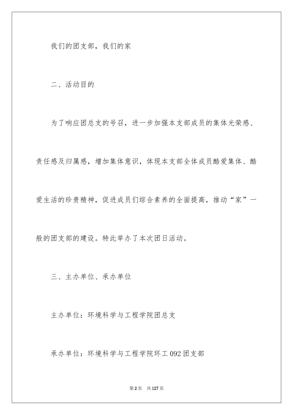 2024团支部活动策划书_1_第2页