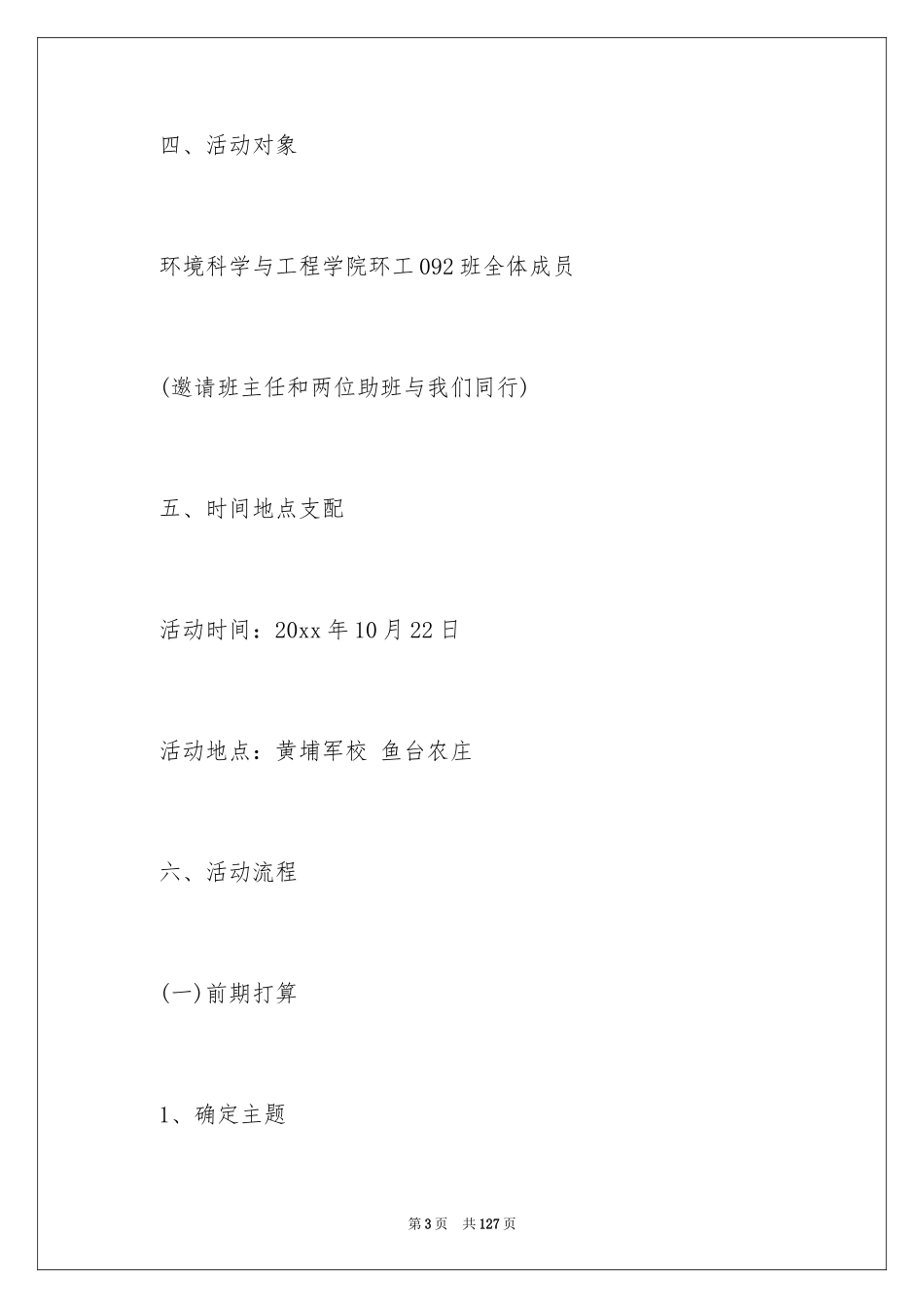 2024团支部活动策划书_1_第3页