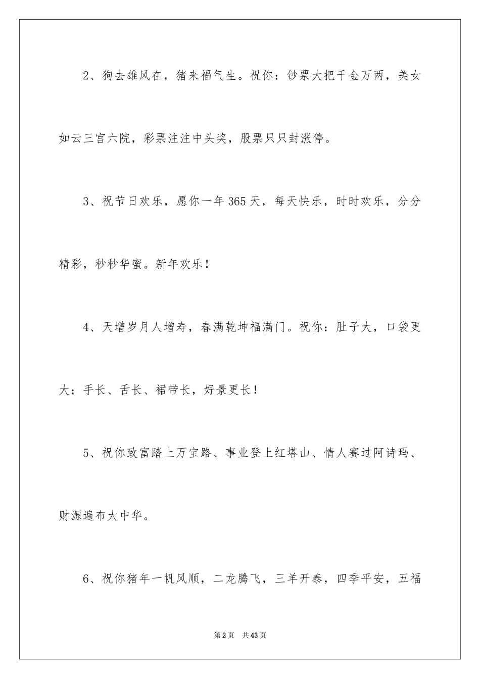 2024大年初一贺词_第2页