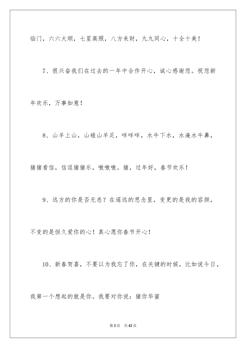 2024大年初一贺词_第3页