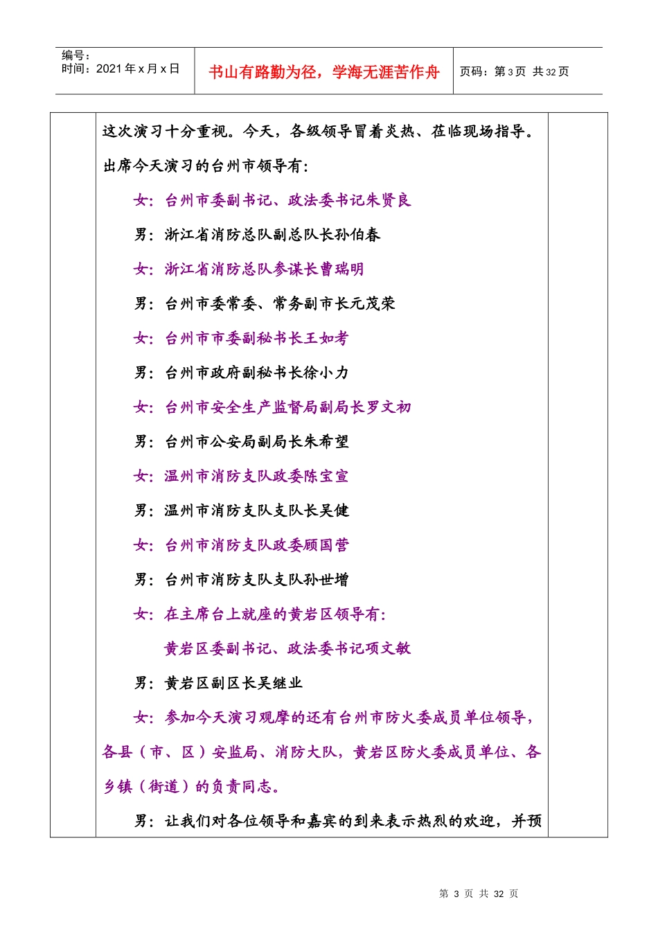 黄岩化工演习演讲稿(流程表)_第3页