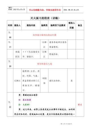 黄岩化工演习演讲稿(流程表)