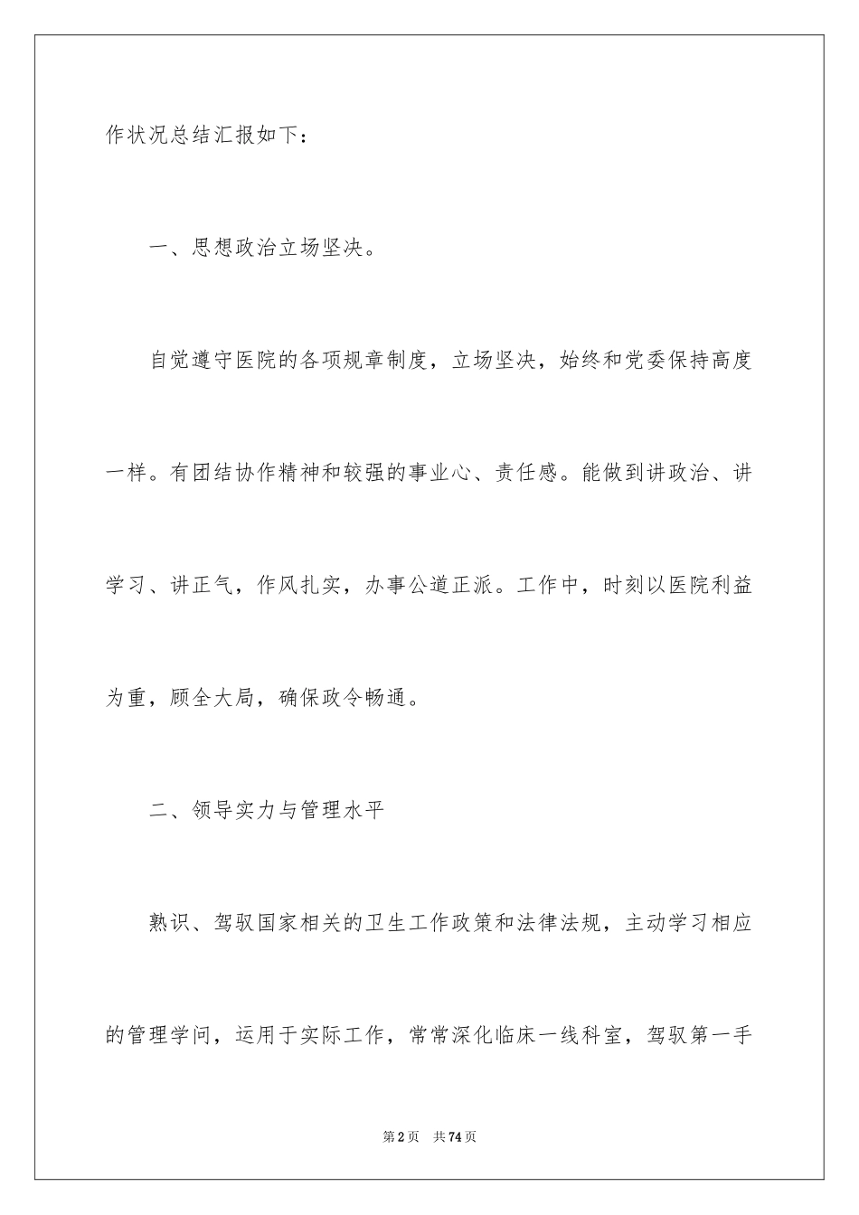 2024医生年终述职报告_2_第2页