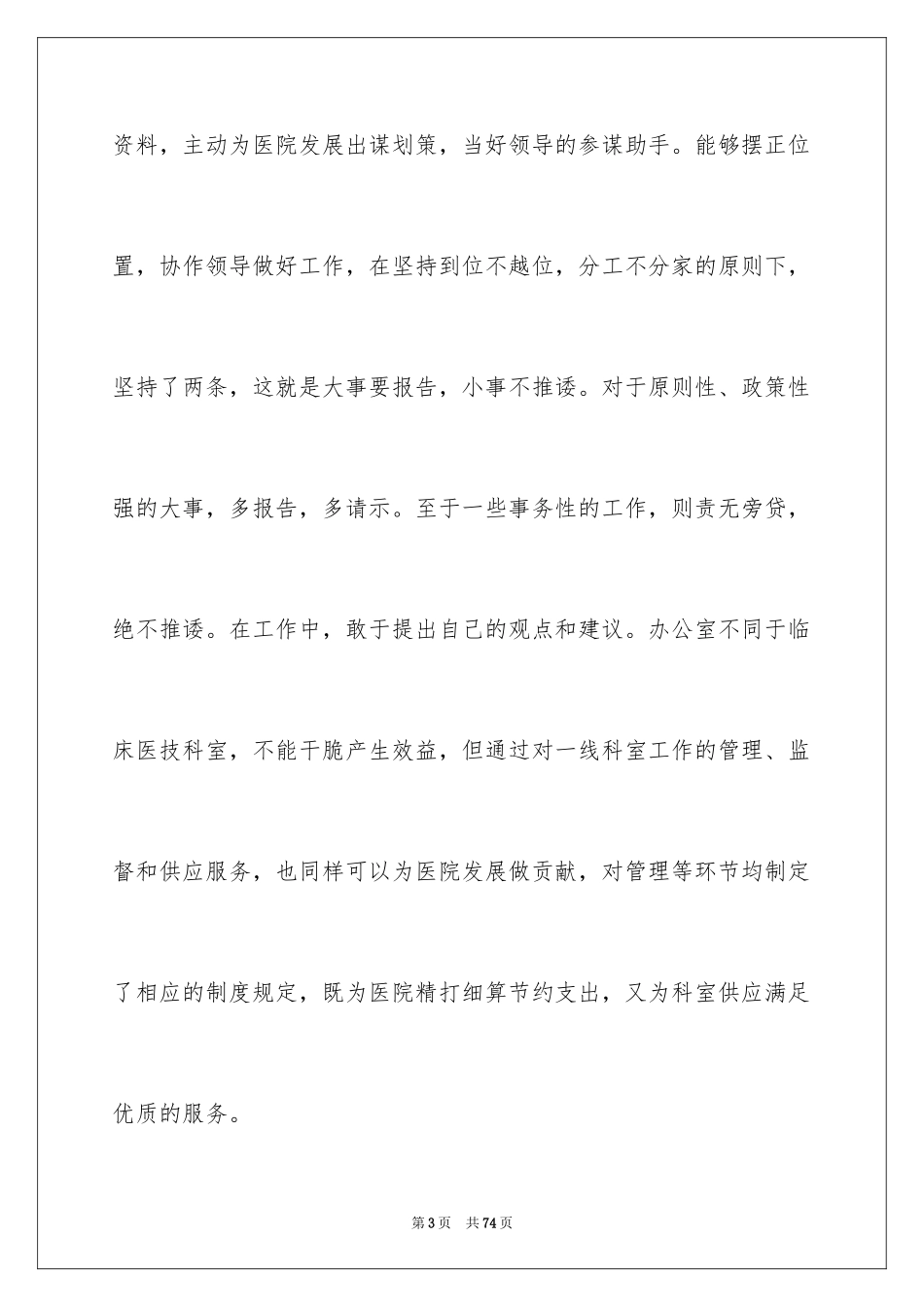 2024医生年终述职报告_2_第3页
