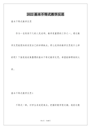 2024基本不等式教学反思_4