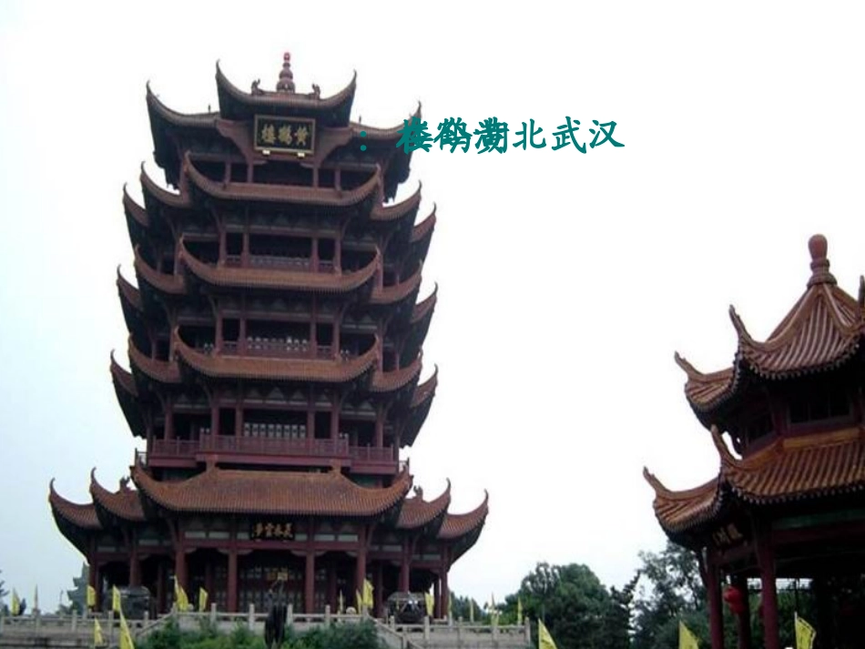 《黄鹤楼送孟浩然之广陵》课件_第2页