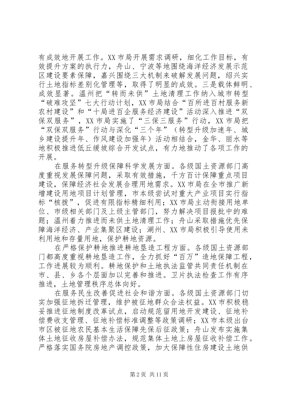 在市国土资源局局长分片座谈会上的讲话发言(楼小东)_第2页