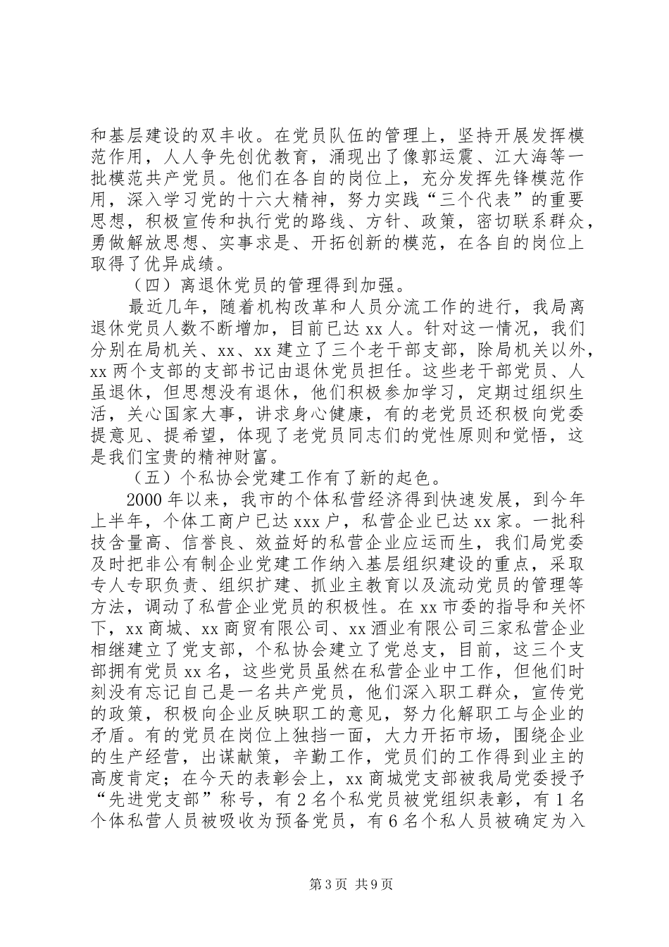 在工商系统纪念建党XX周年暨表彰大会上的讲话发言(1)_第3页