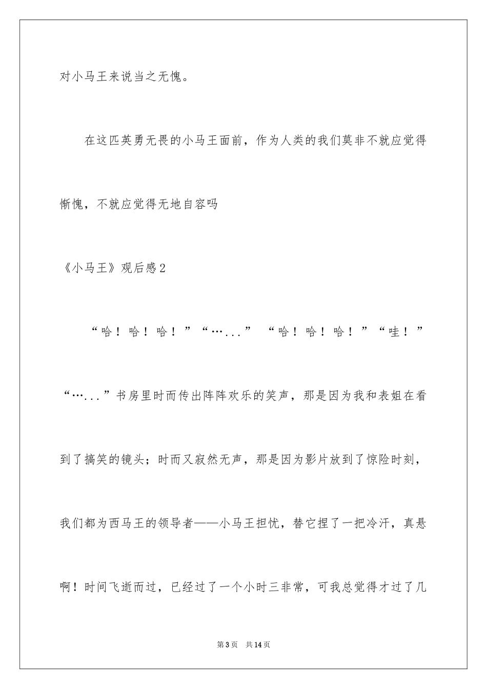 2024《小马王》观后感_1_第3页