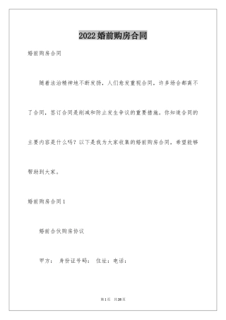 2024婚前购房合同_1