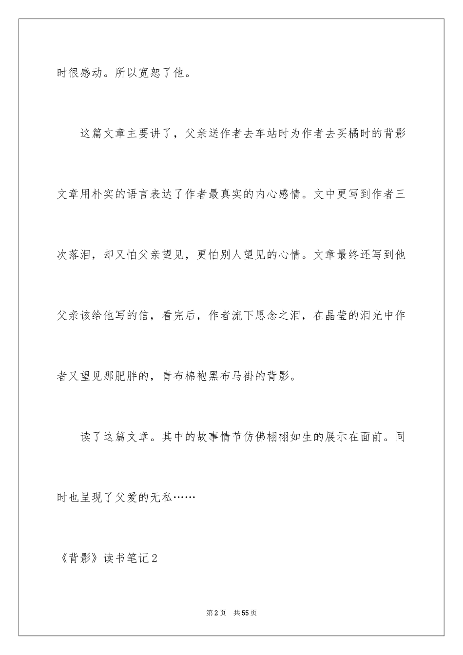 2024《背影》读书笔记_22_第2页
