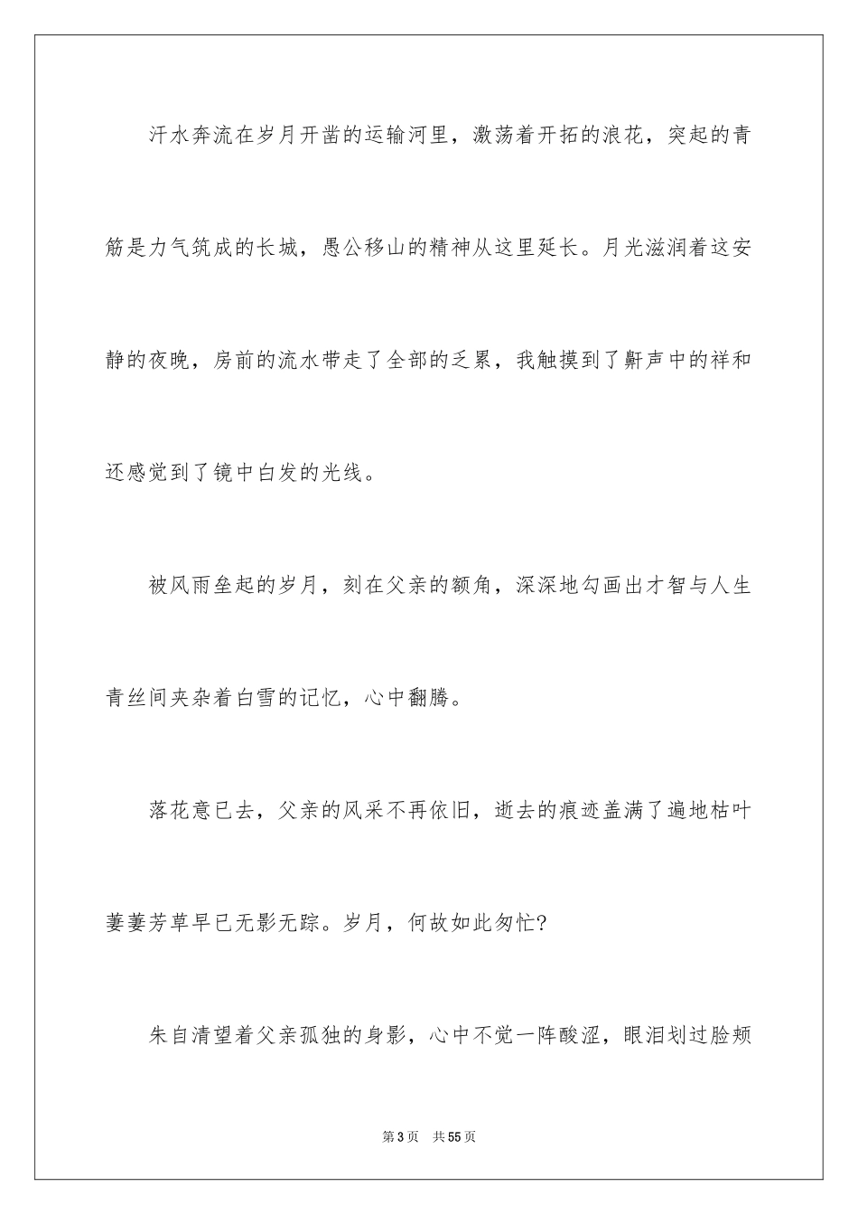 2024《背影》读书笔记_22_第3页