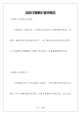 2024《背影》读书笔记_22