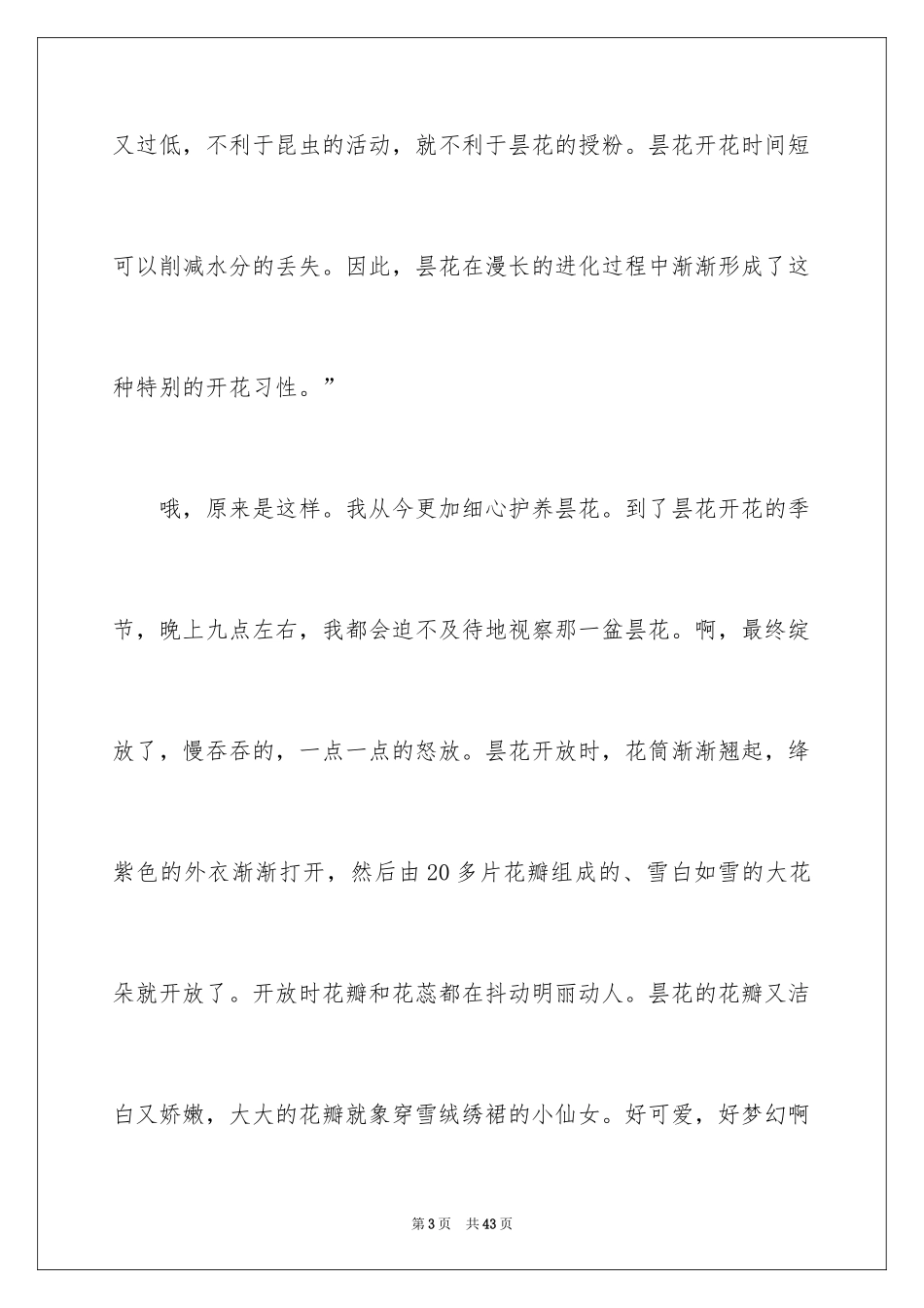 2024写植物的作文_18_第3页