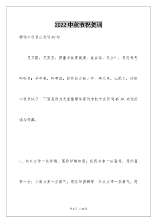 2024中秋节祝贺词_358