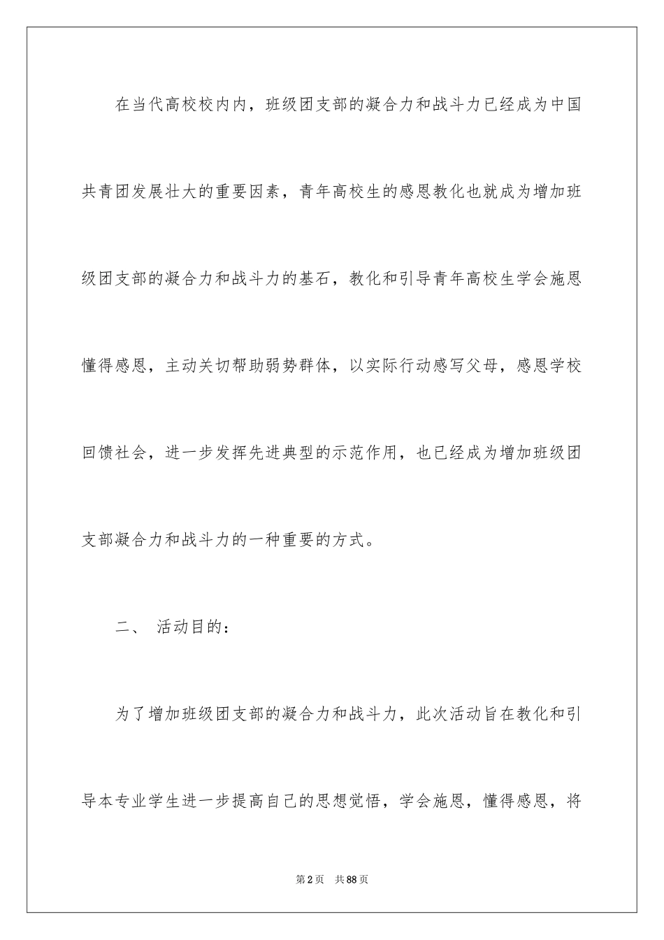 2024主题团日活动的策划书_第2页