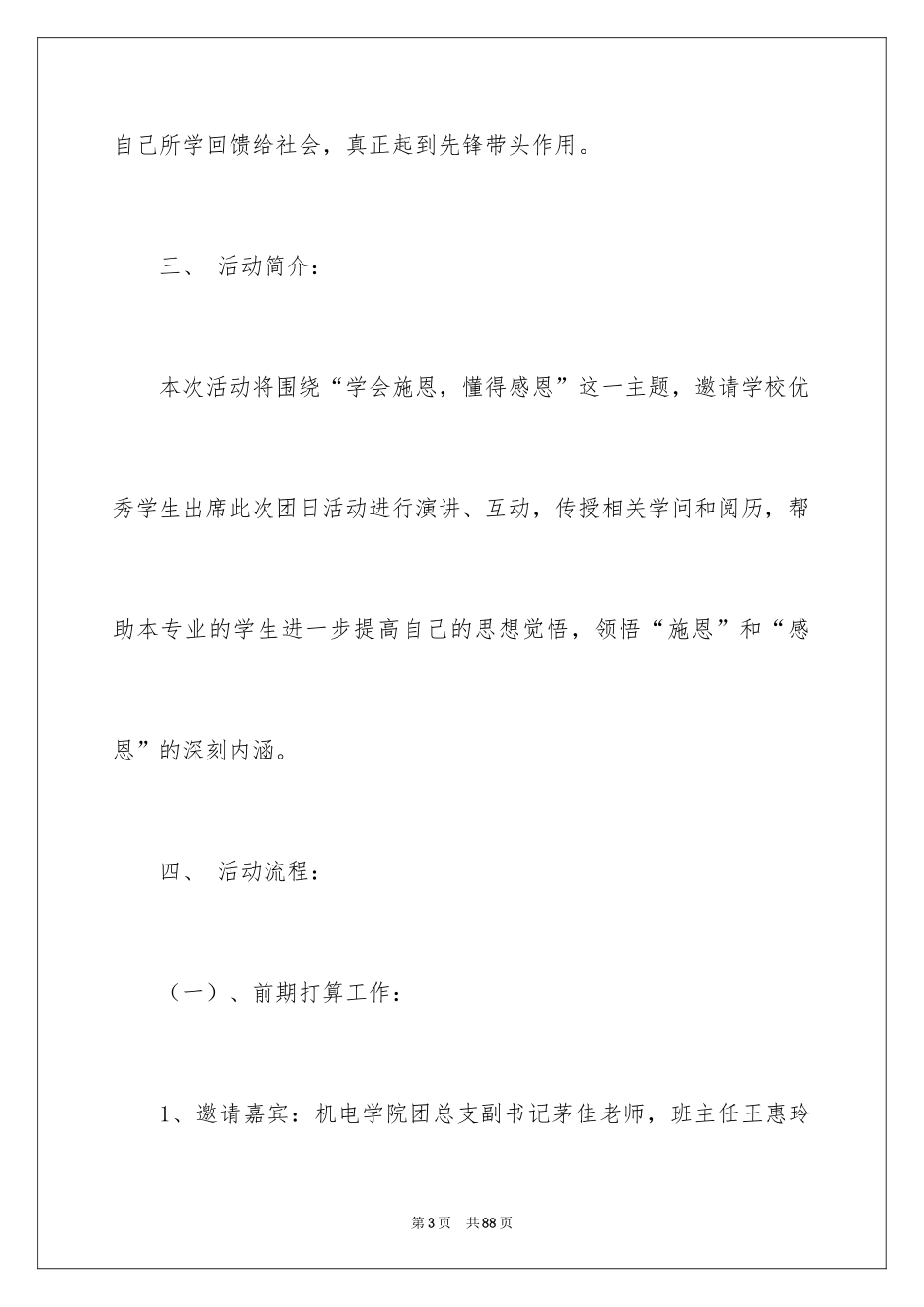 2024主题团日活动的策划书_第3页