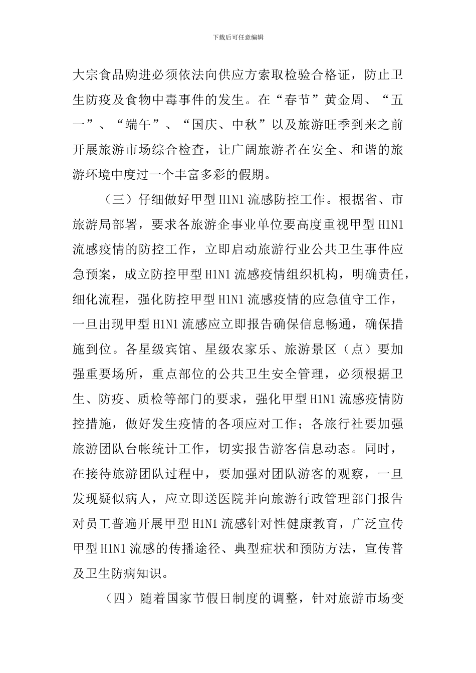 食品安全的总结_第2页