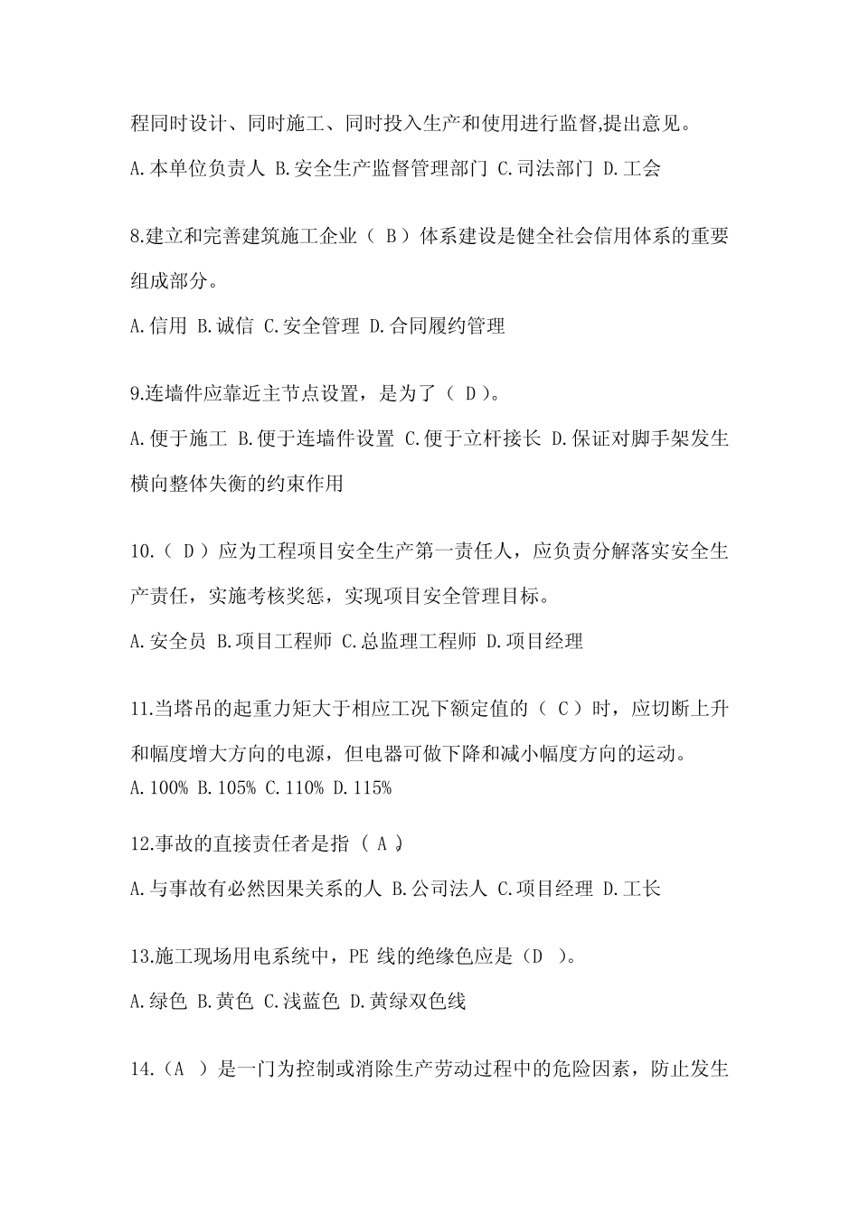 2024河南省安全员《C证》考试题库及答案 _第2页