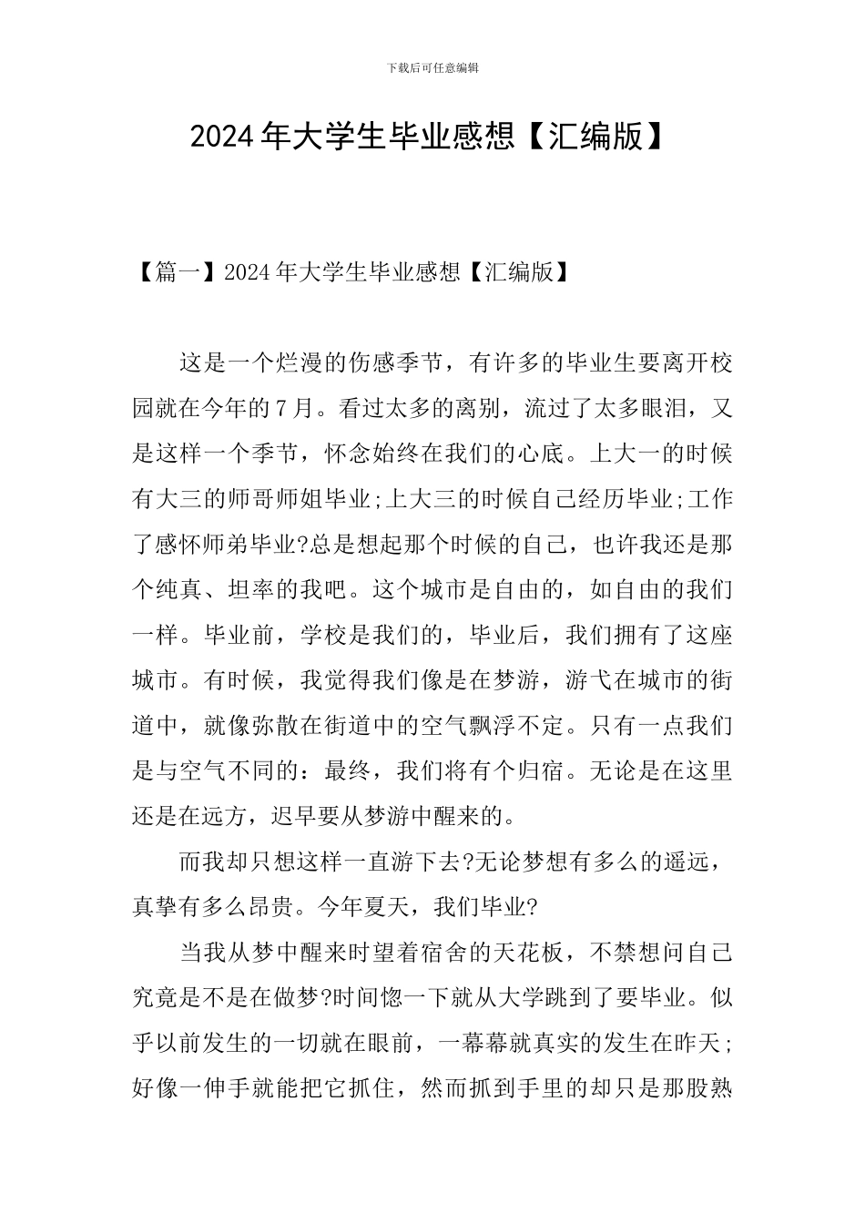 2024年大学生毕业感想_第1页