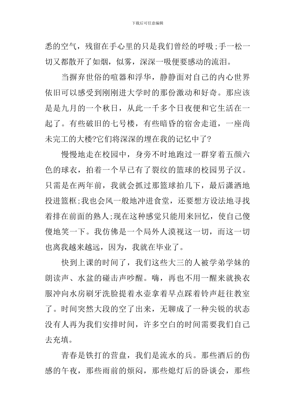 2024年大学生毕业感想_第2页