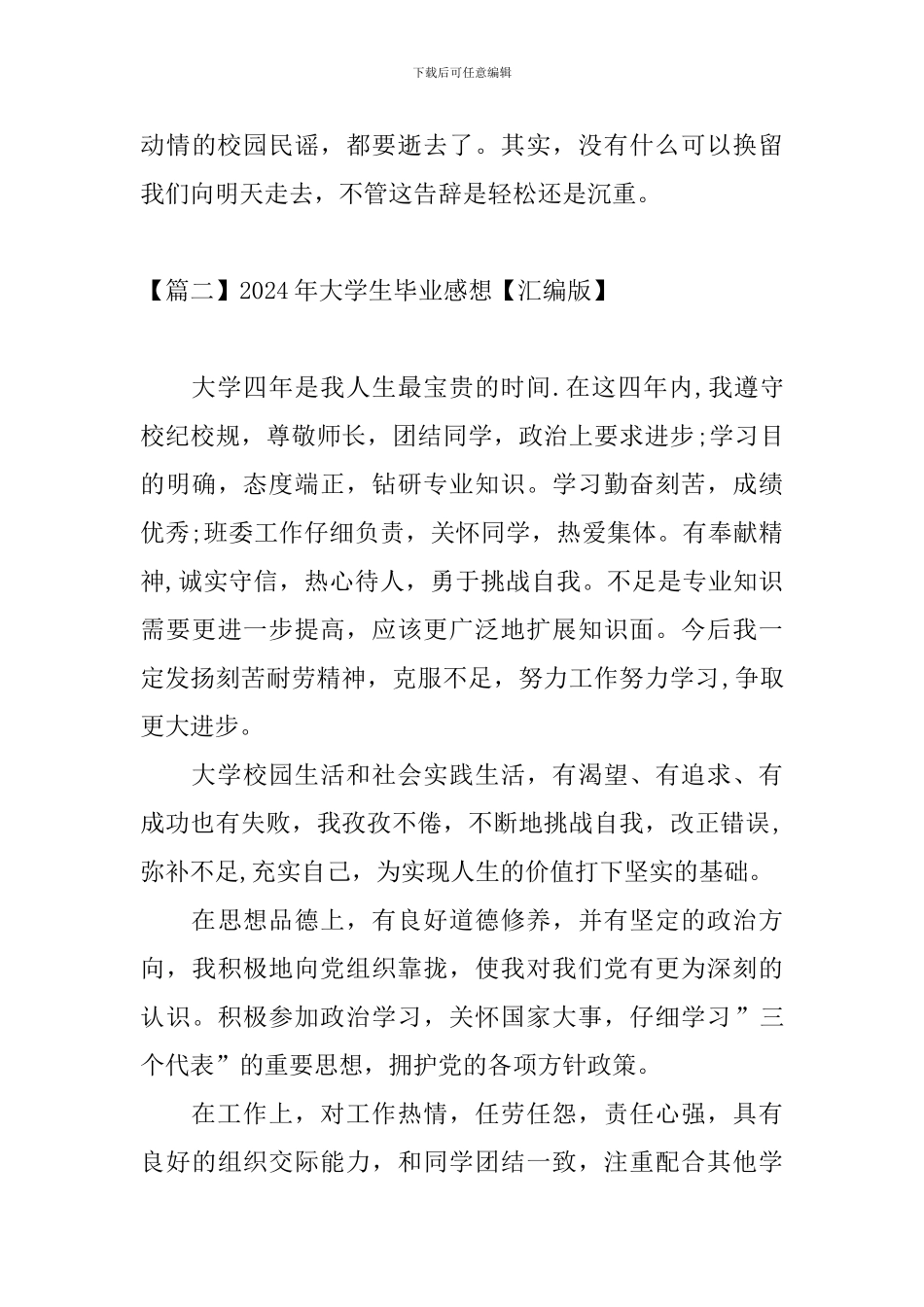 2024年大学生毕业感想_第3页