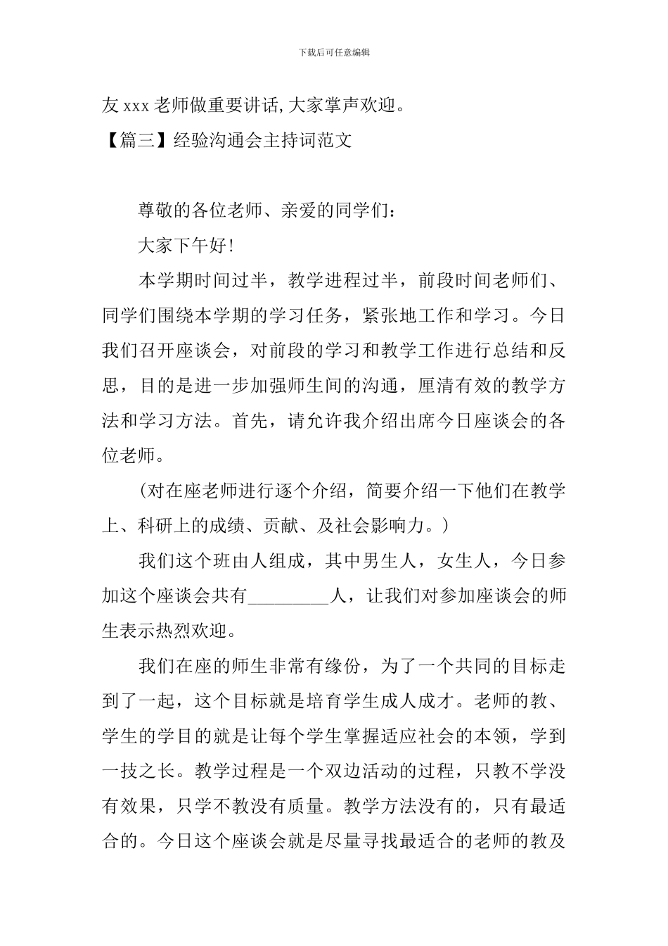 经验交流会主持词范文五篇_第3页