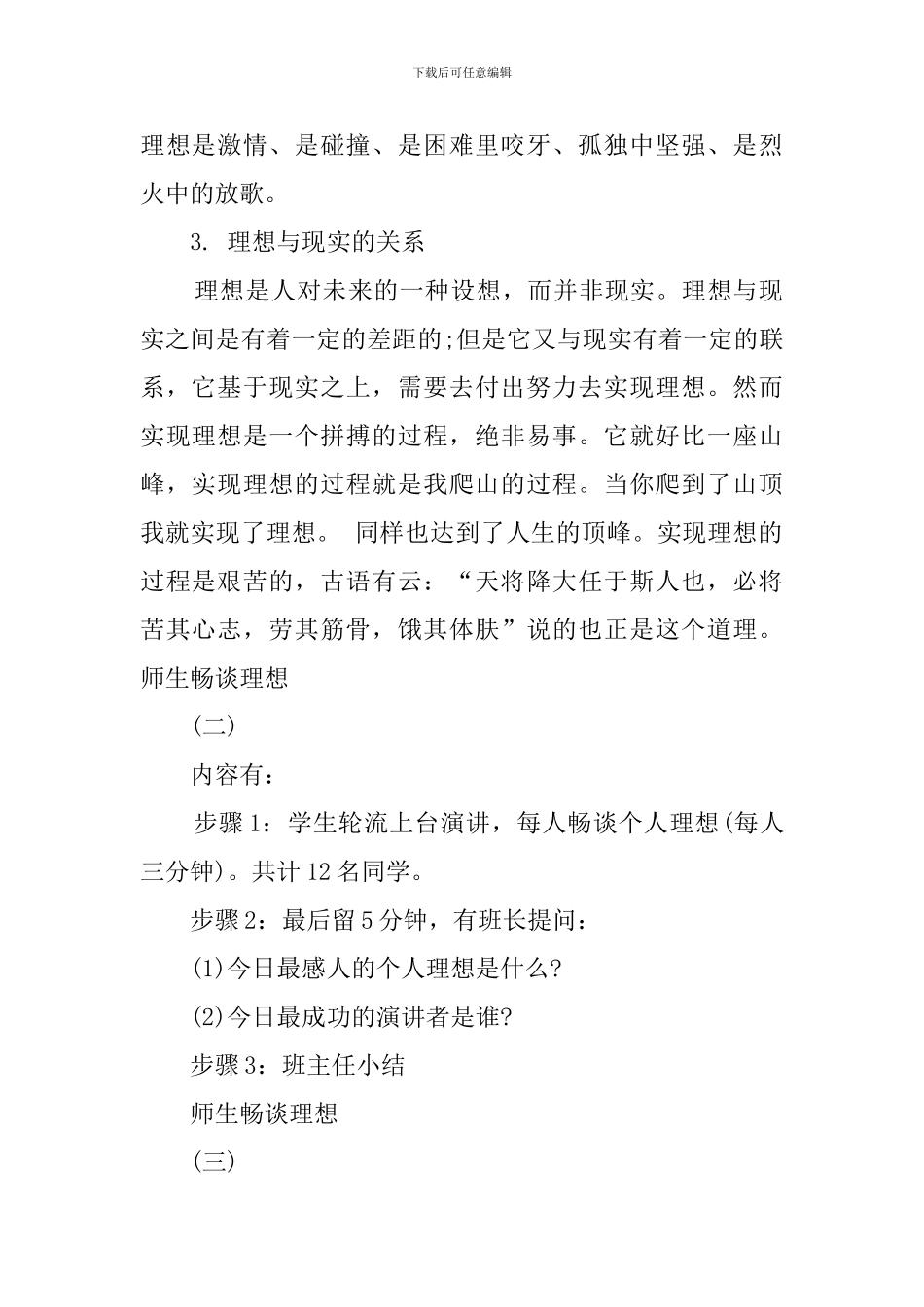 理想教育主题班会教案_第2页