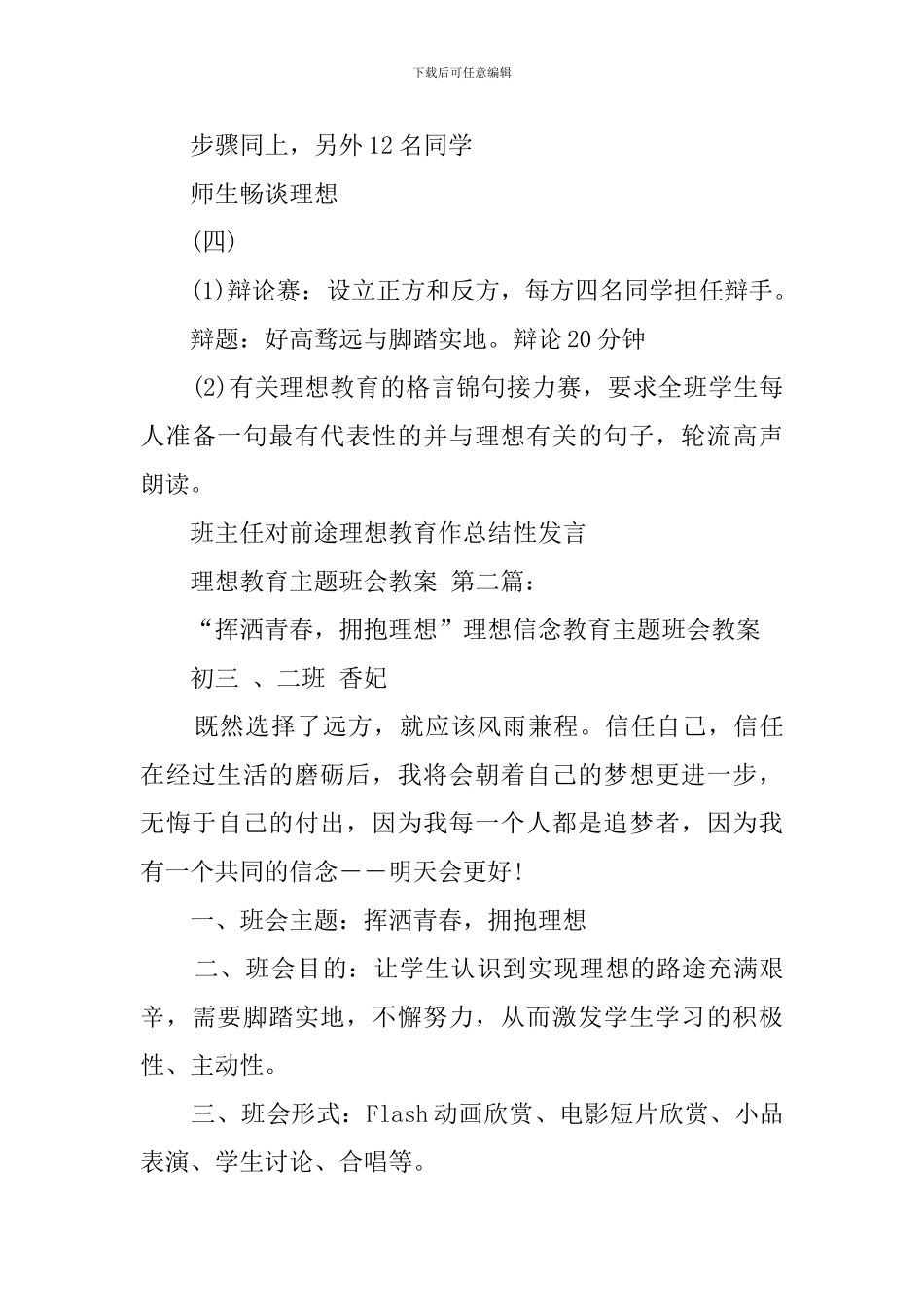 理想教育主题班会教案_第3页